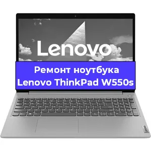 Замена жесткого диска на ноутбуке Lenovo ThinkPad W550s в Новосибирске